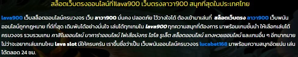 LAVA900คาสิโน