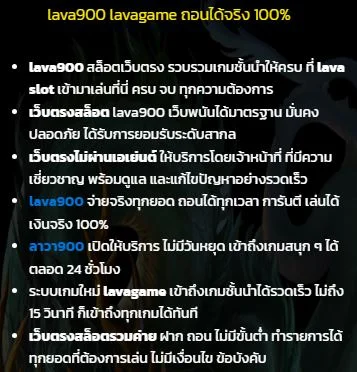 LAVA900คาสิโน