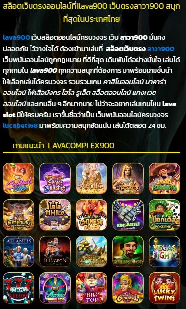 LAVA900คาสิโน