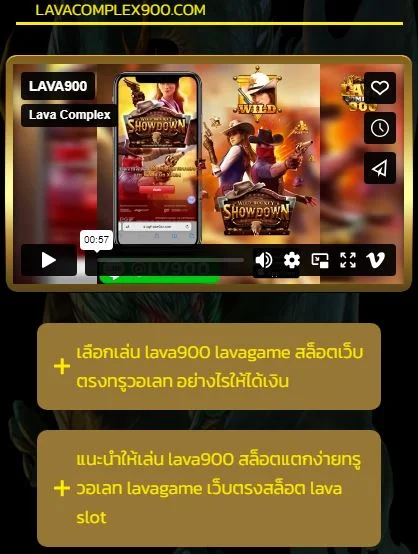 LAVA900สล็อต